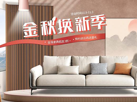 家具海報(bào)首頁(yè)（個(gè)人主頁(yè)-ZNTgwNTg2NDg=） - 海報(bào) - 站酷設(shè)計(jì)師summer夏天了原創(chuàng)素材 - 站酷ZCOOL