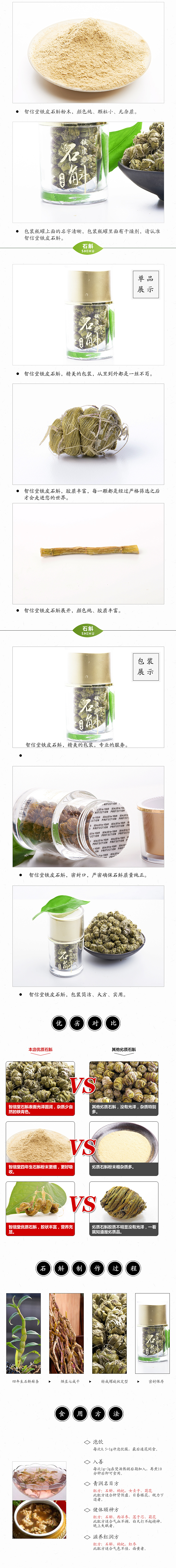 铁皮石斛详情页（图ZNTg2MzQwMTI=） - 电商 - 站酷设计师maoxiaoqimemory原创素材 - 站酷ZCOOL