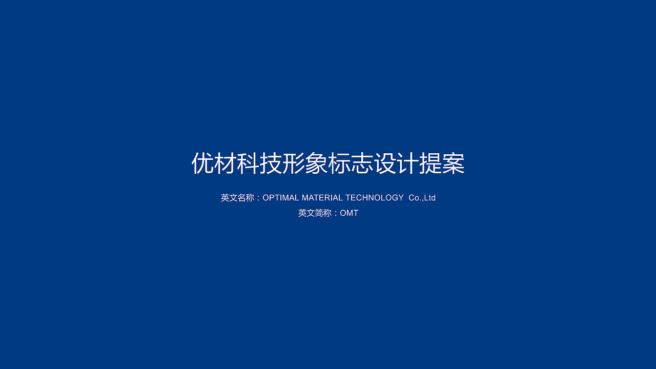 优材科技logo设计提案方案一（图ZODMyOTE3ODQ=） - Logo - 站酷设计师CDERmomo原创素材 - 站酷ZCOOL