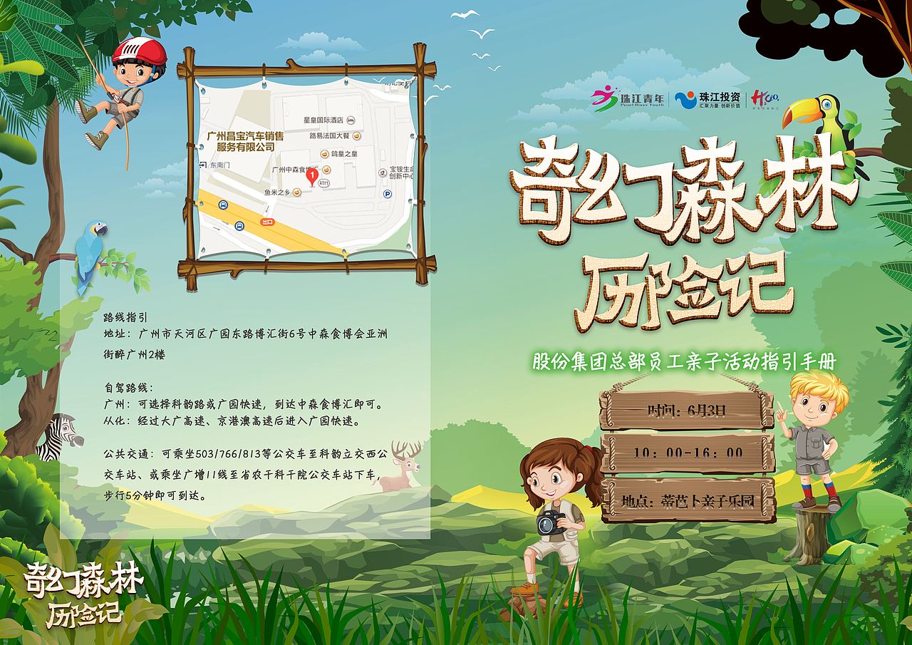 珠江投资_员工亲子活动。