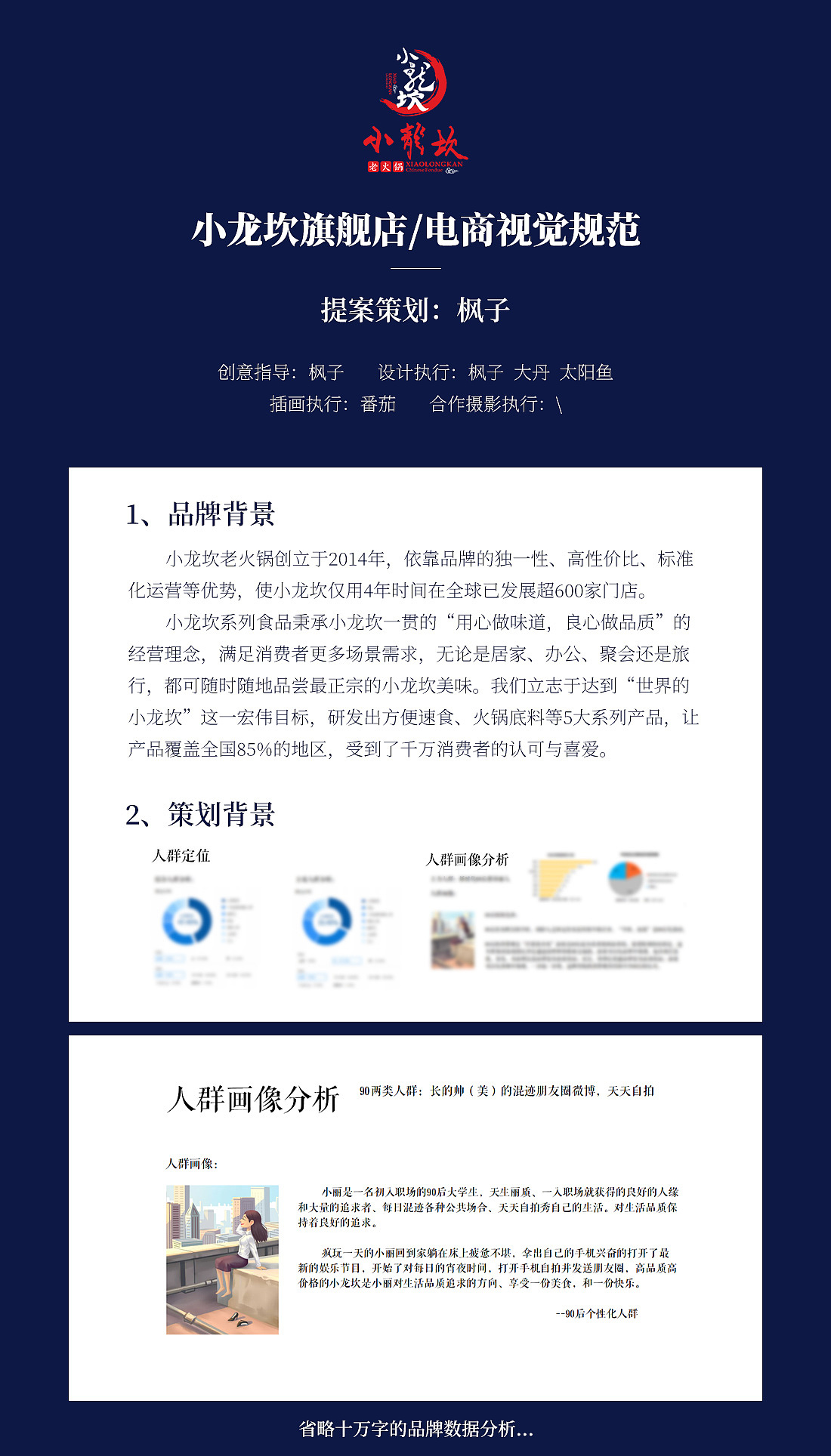 小龙坎2018双11新视觉规范