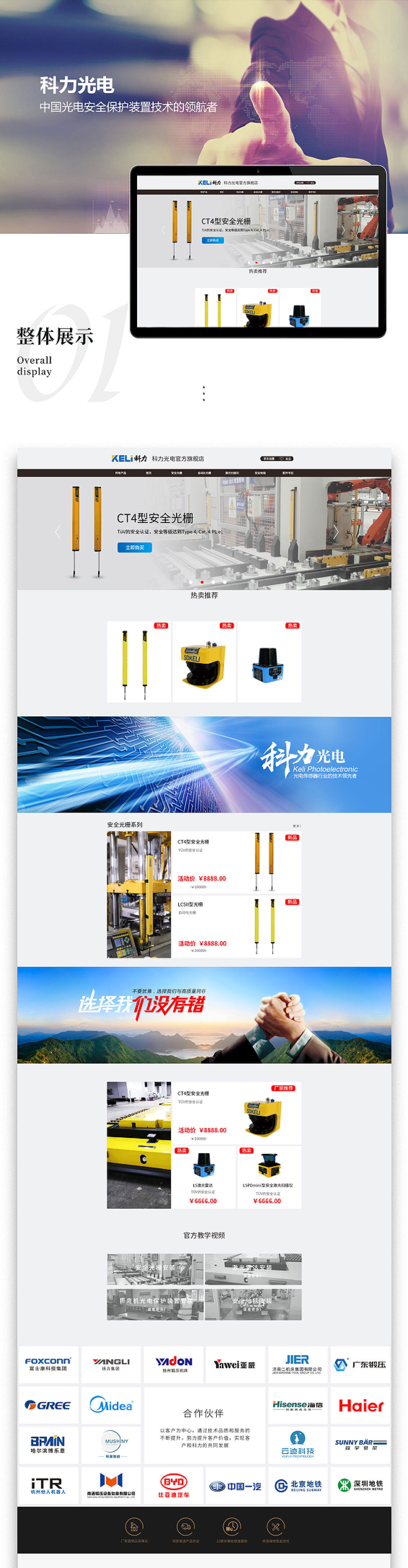 科力光电网站