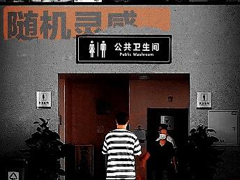 卫生间（个人主页-ZNDg4NzcyODQ=） - 其他平面 - 站酷设计师大轱辘原创素材 - 站酷ZCOOL