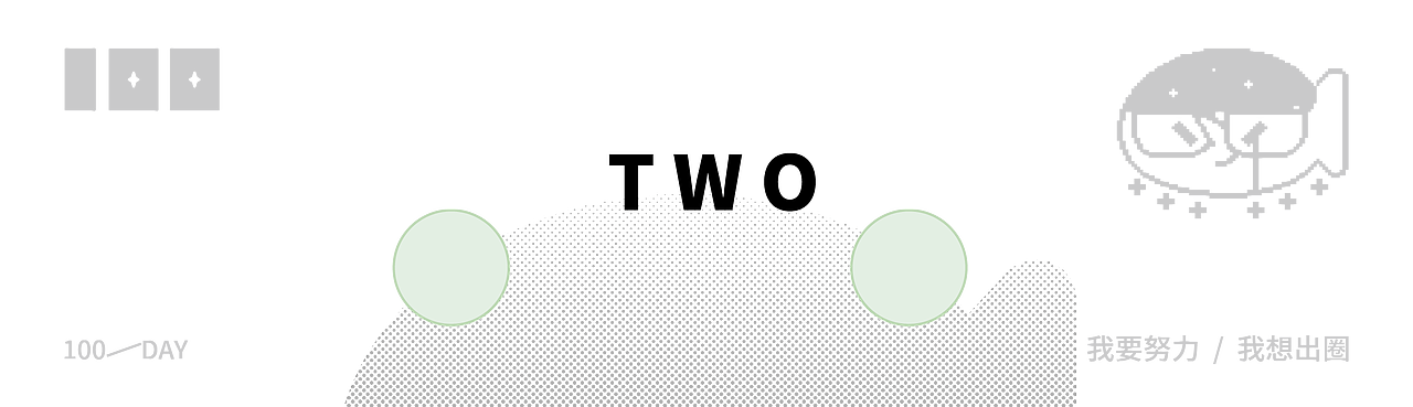 努力创作100天（制棋篇）