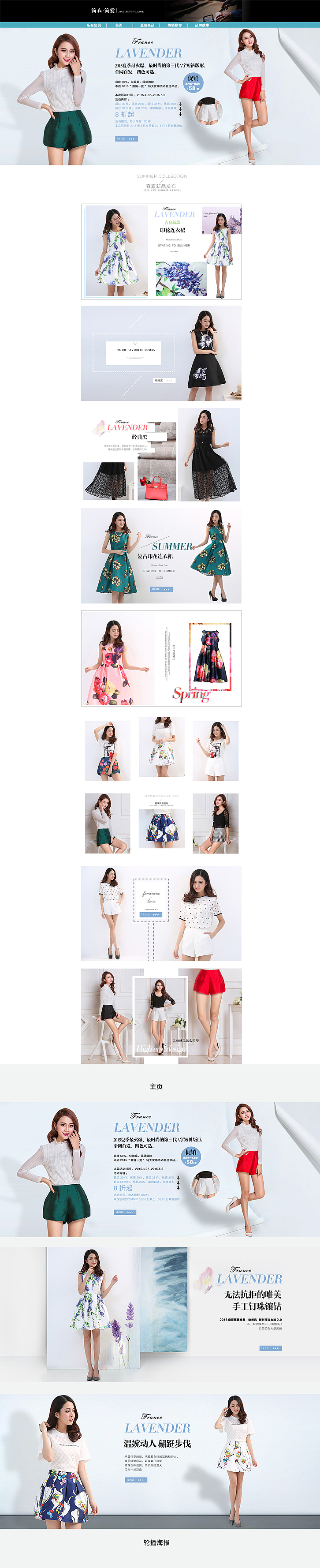 简衣·简爱 电商首页、详情、轮播海报设计