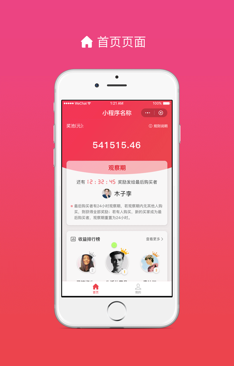 秒红铺子倒计时小程序（图ZMTMxMTE2NjA0） - APP界面 - 站酷设计师阿男不回家原创素材 - 站酷ZCOOL