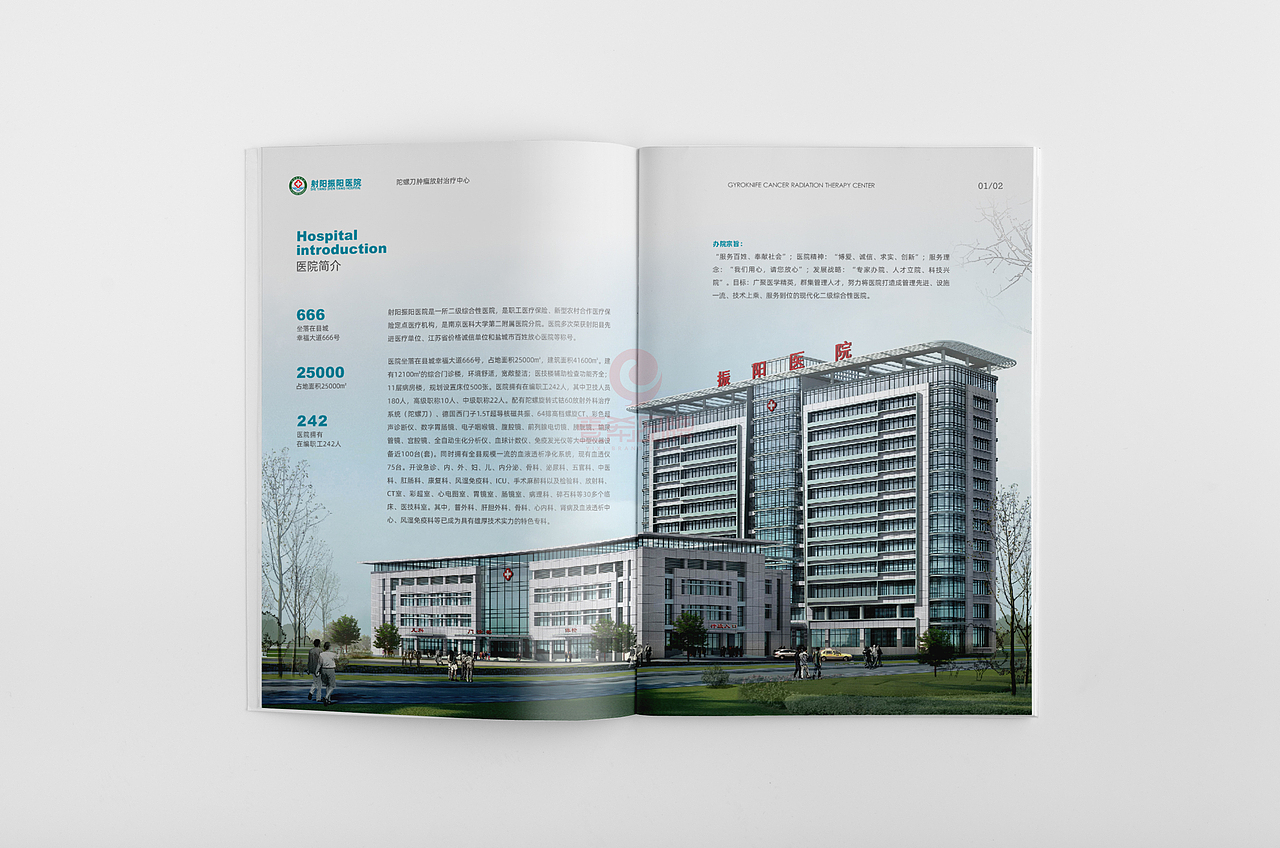 一希品牌设计--医院医疗画册宣传册设计