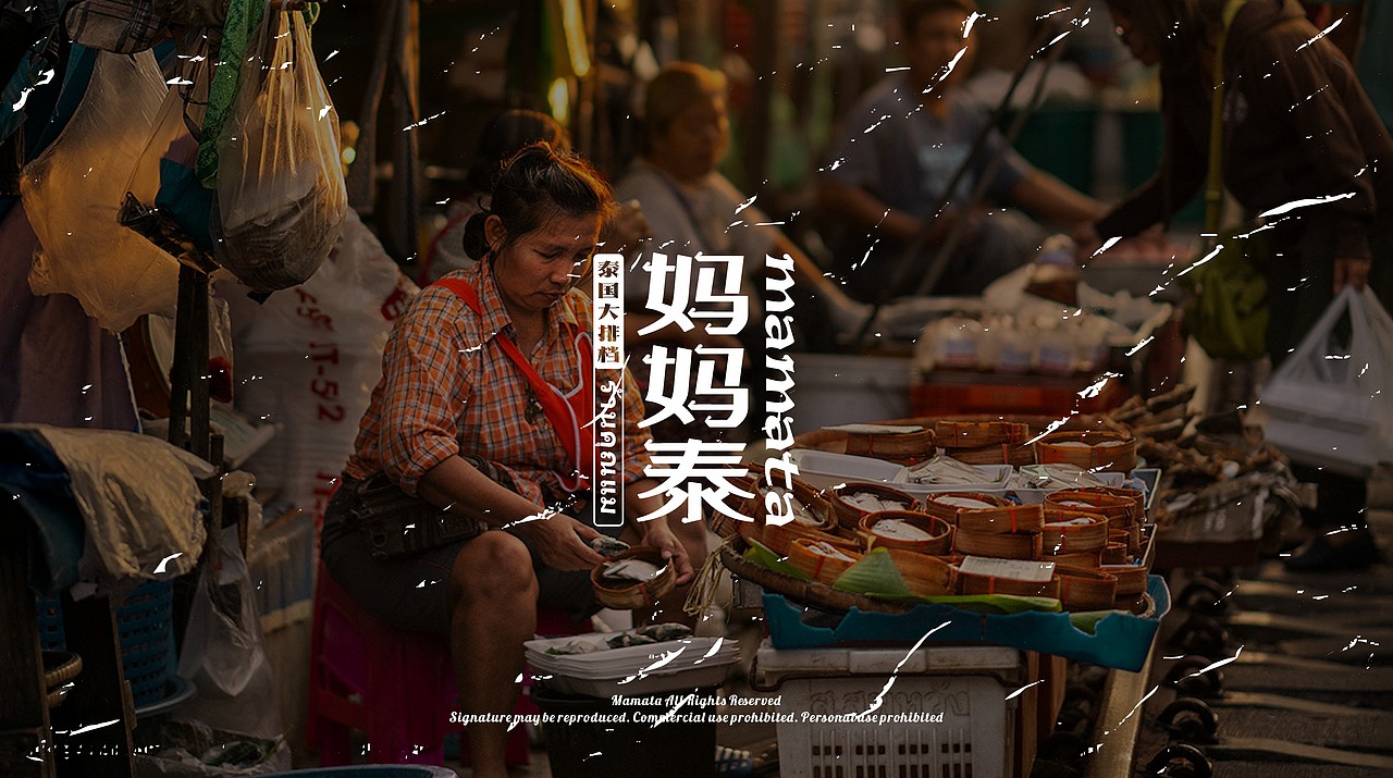 反光品牌 | 东南亚大排档（图ZMjc3NzMxOTg0） - 品牌 - 站酷设计师反光品牌Studio原创素材 - 站酷ZCOOL