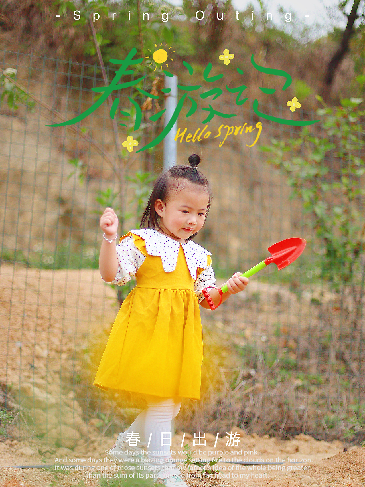 农场春游|植树节