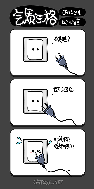 ｛CATSOUL气质三格｝122-131（图ZMjA2MDA0MTY=） - 短篇/格漫 - 站酷设计师Catsoul喵魂原创素材 - 站酷ZCOOL