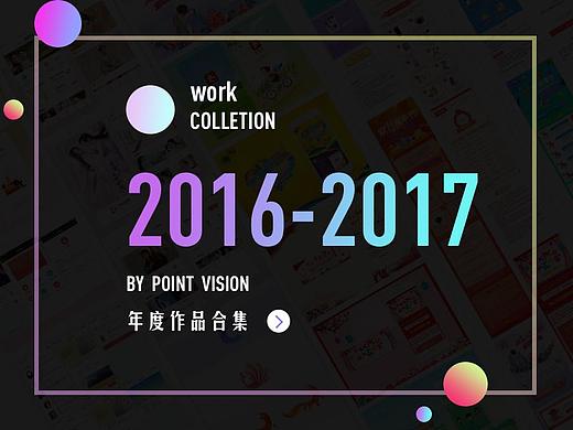2016-2017作品集
