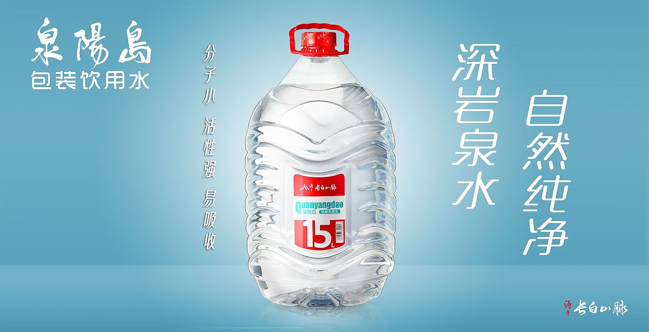 沈阳泉阳岛天然饮用水-拍摄案例