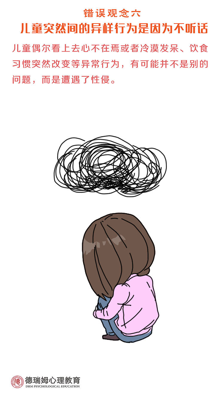 关于儿童性侵,我们究竟还有多少误解?(图ZMTExMTcxOTQ4) - 单幅漫画 - 站酷设计师德瑞姆心理学院原创素材 - 站酷ZCOOL