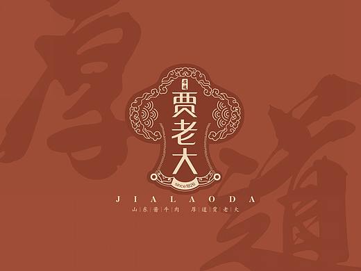 山东贾老大肉食——徐桂亮品牌设计
