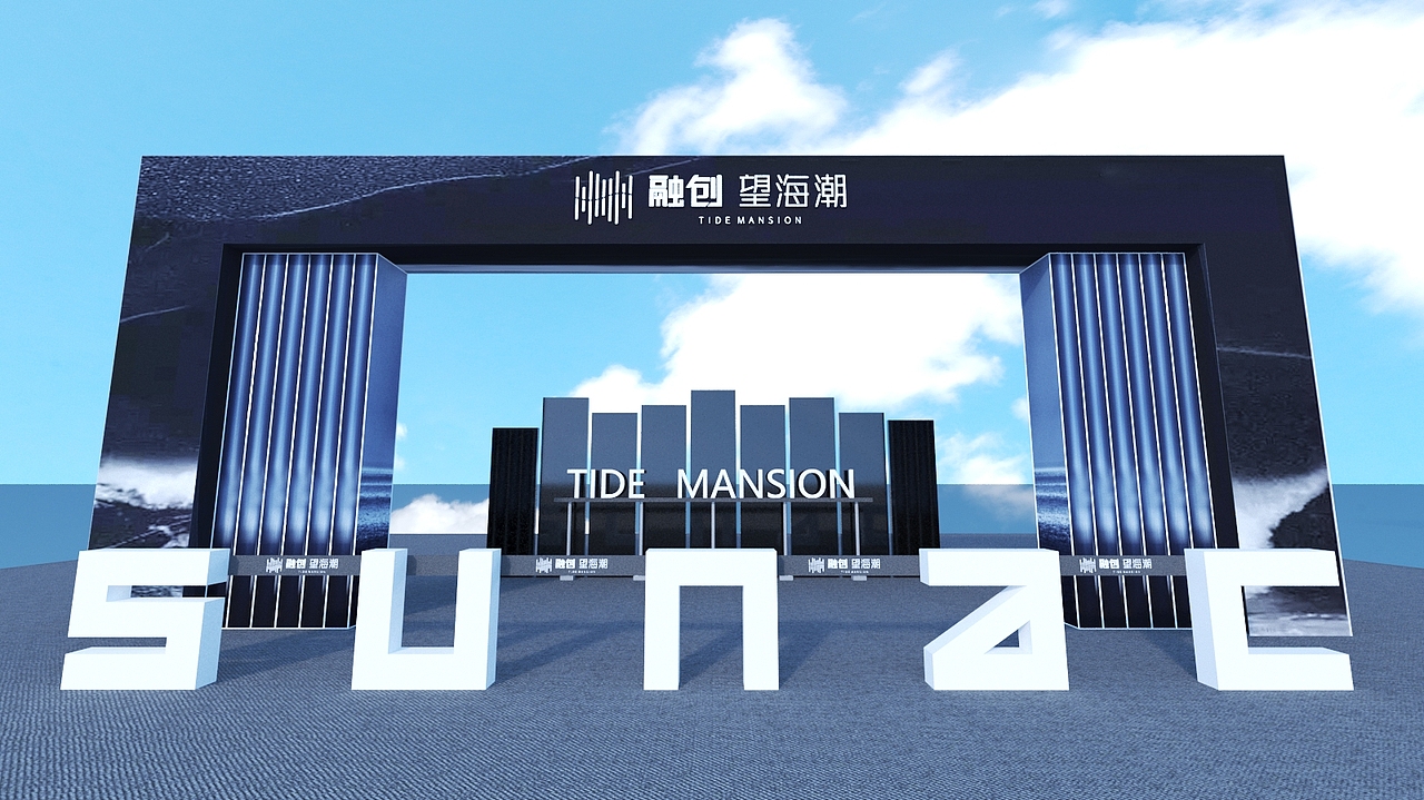 融创望海潮售楼部开放（图ZMTY0NDY4MDc2） - 场景 - 站酷设计师维酷设计原创素材 - 站酷ZCOOL