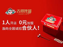 舌得馋猫外卖形象物料