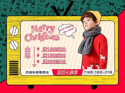 童裝天貓雙旦禮遇店鋪活動(dòng)海報(bào)（個(gè)人主頁-ZNDM0NzAxMjA=） - 電商 - 站酷設(shè)計(jì)師夜曲西涼原創(chuàng)素材 - 站酷ZCOOL