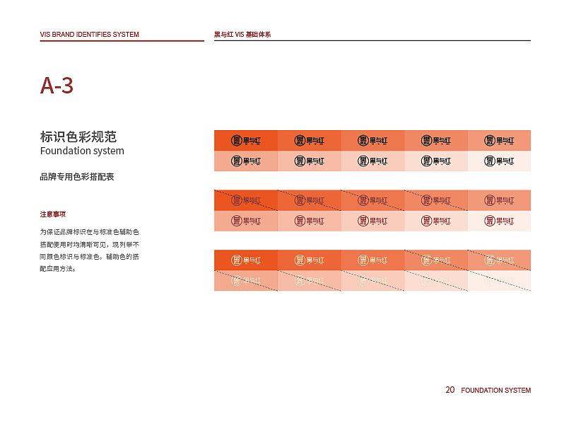 黑与红VIS设计（图ZMjE4Mzk3NDA0） - 品牌 - 站酷设计师Boto丶tobo原创素材 - 站酷ZCOOL