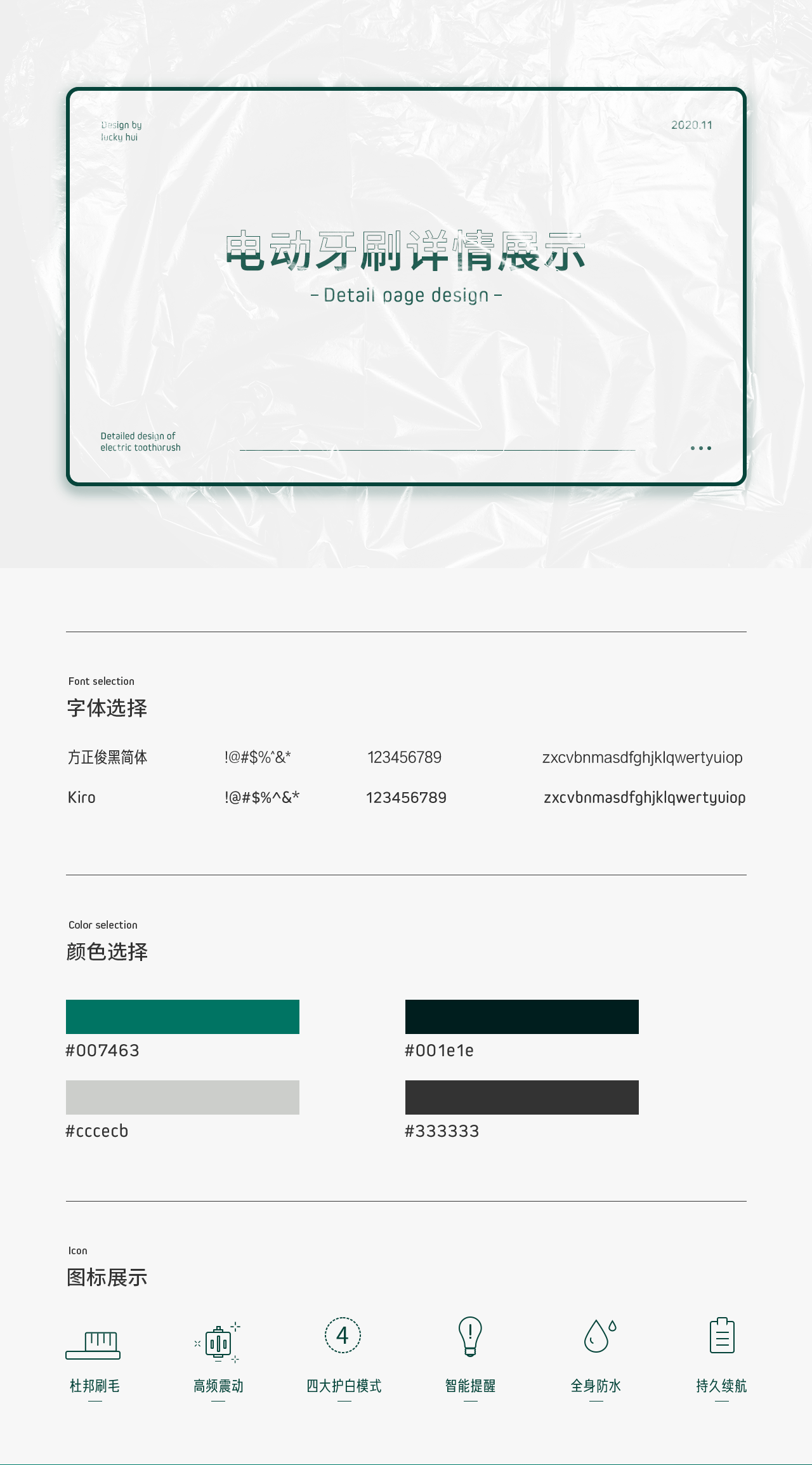 电动牙刷·详情页（图ZMjM1ODQ5MjQw） - 电商 - 站酷设计师lucky辉原创素材 - 站酷ZCOOL