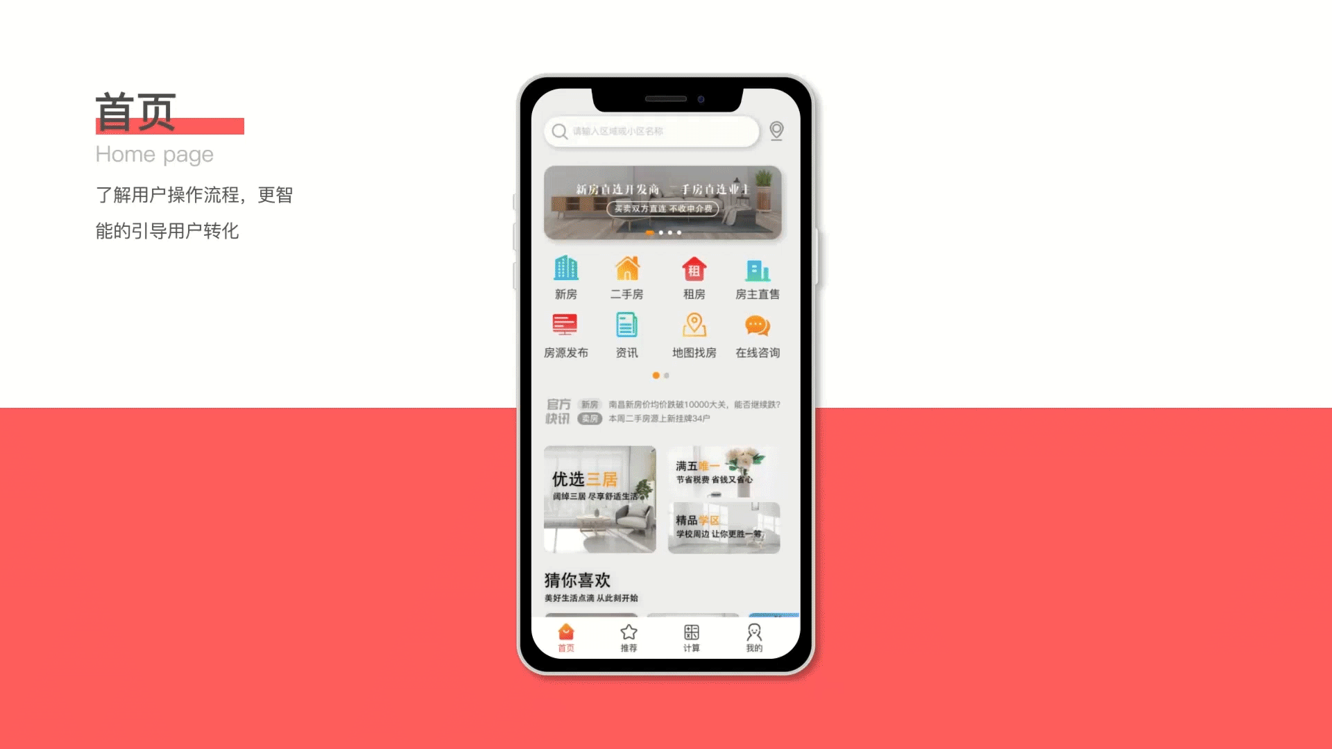 悦房通APP beta 2.0版本改良展示（图ZMjg3MDE1NzMy） - APP界面 - 站酷设计师壹号宇航员原创素材 - 站酷ZCOOL
