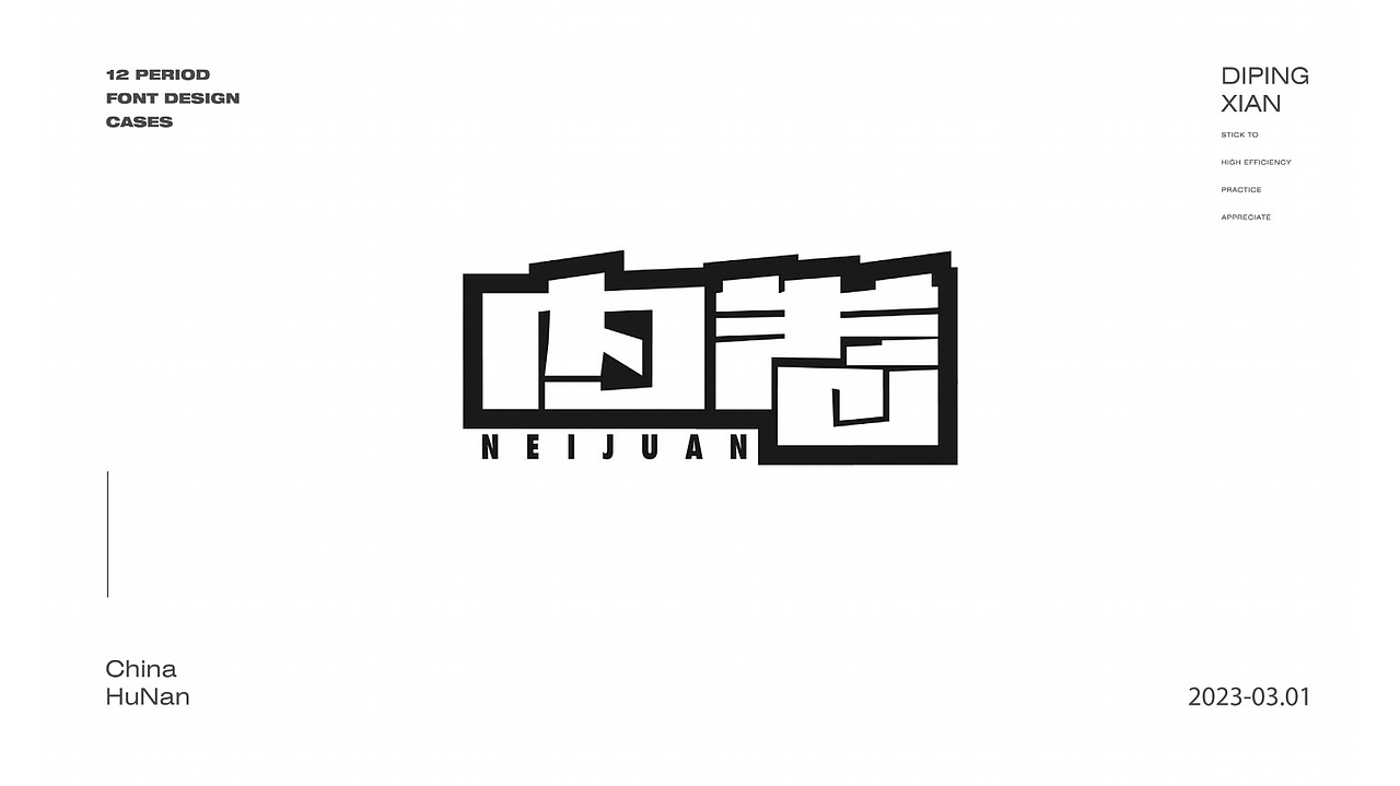 3月字体设计合集