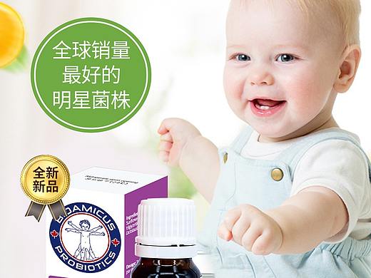 益生菌营养品母婴健康宣传海报卖点组图套图