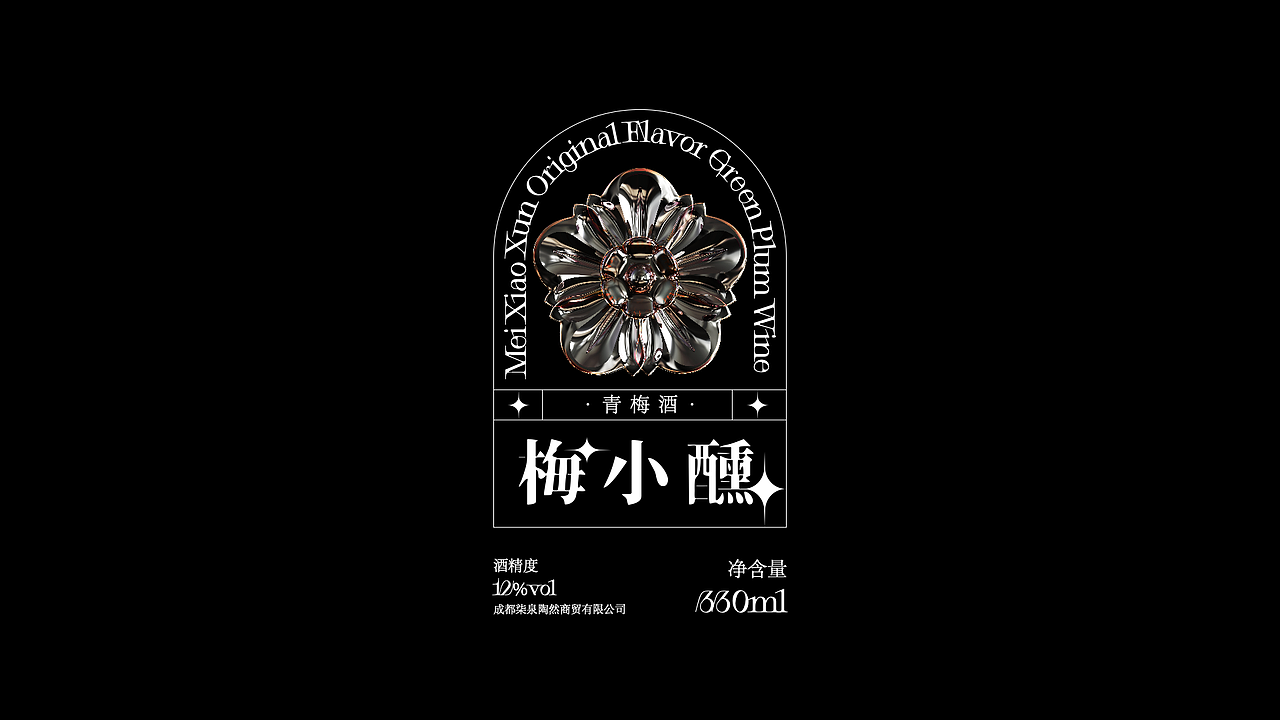 梅小醺梅酒包装设计（图ZMjc3ODE3ODgw） - 包装 - 站酷设计师章鱼摆摆原创素材 - 站酷ZCOOL
