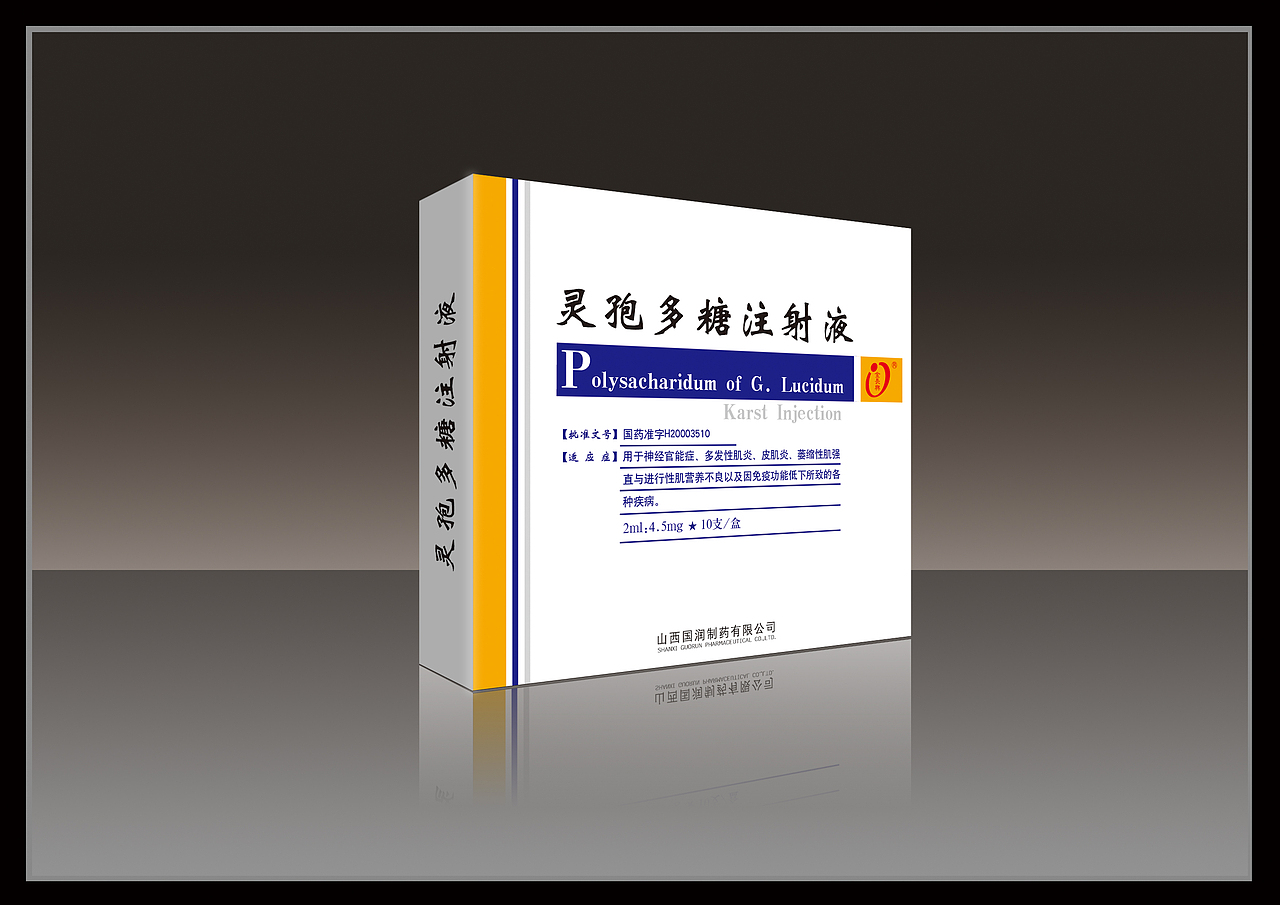 靈孢多糖注射液（圖ZMzA5MjkyMjQ=） - 包裝 - 站酷設計師念念寶薇薇原創(chuàng)素材 - 站酷ZCOOL