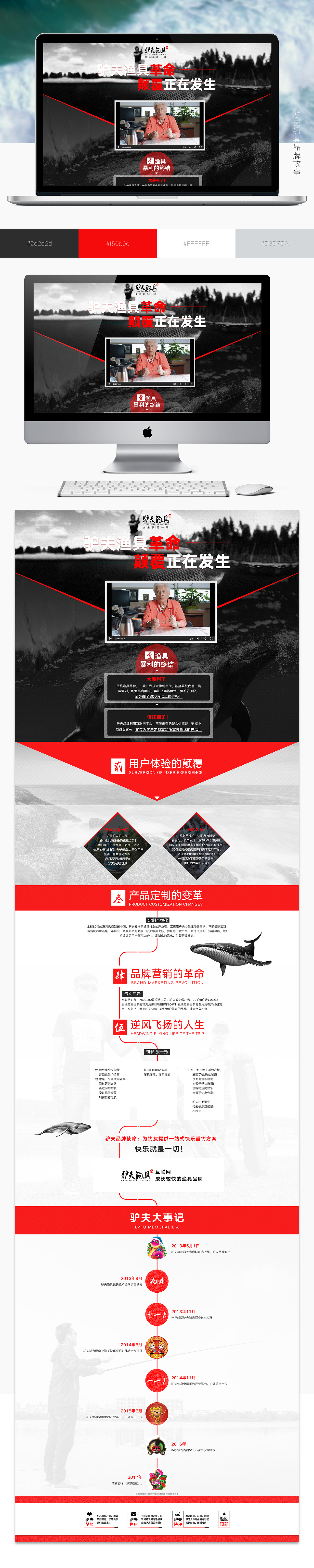 驴夫钓具品牌故事（图ZNjk0MDExMDg=） - 电商 - 站酷设计师强大大原创素材 - 站酷ZCOOL