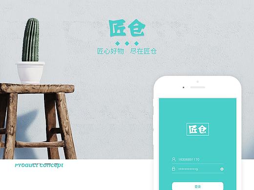 匠仓 家具APP（个人主页-ZMjkzMDU2MzY=） - APP界面 - 站酷设计师六月的凪原创素材 - 站酷ZCOOL