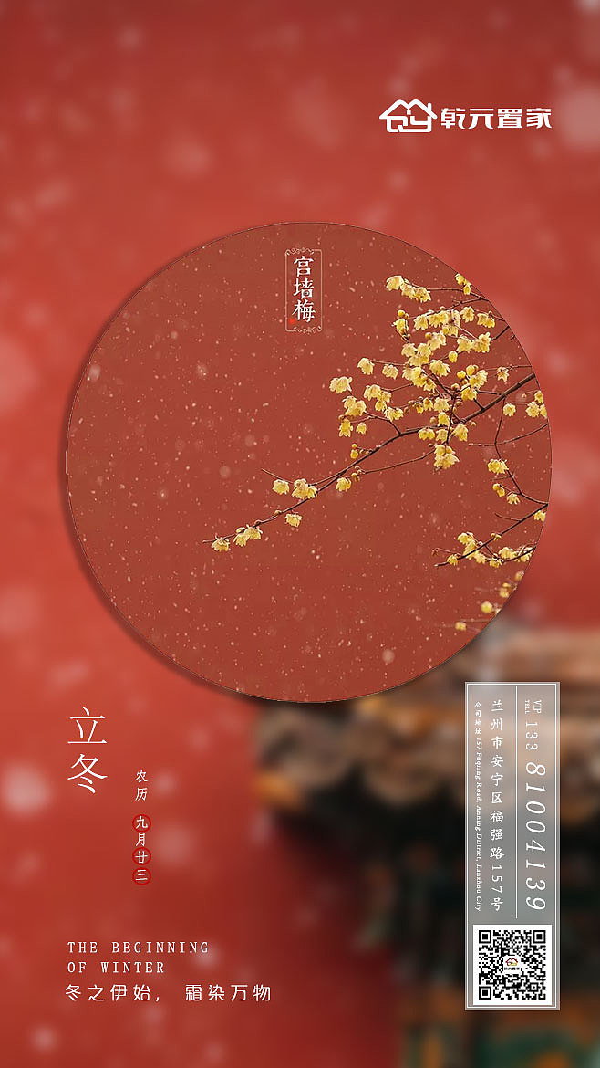 立冬（图ZMjMwODY1ODU2） - 海报 - 站酷设计师走小天原创素材 - 站酷ZCOOL