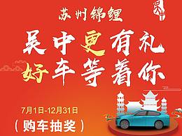 蘇州錦鯉 吳中更有禮