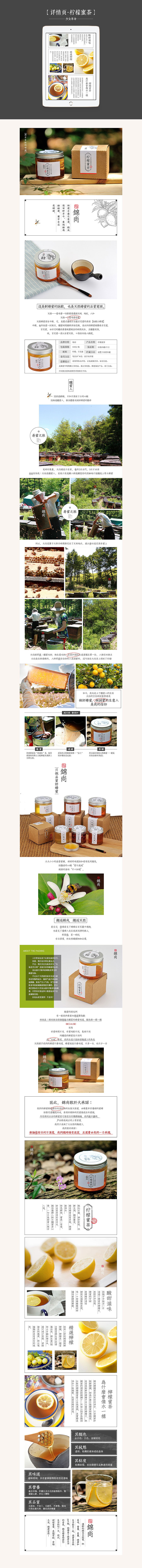 土蜂蜜详情页/电商描述页/洋槐蜜/柠檬蜜茶/百花蜜/樱花蜜/美食特产/农副产品