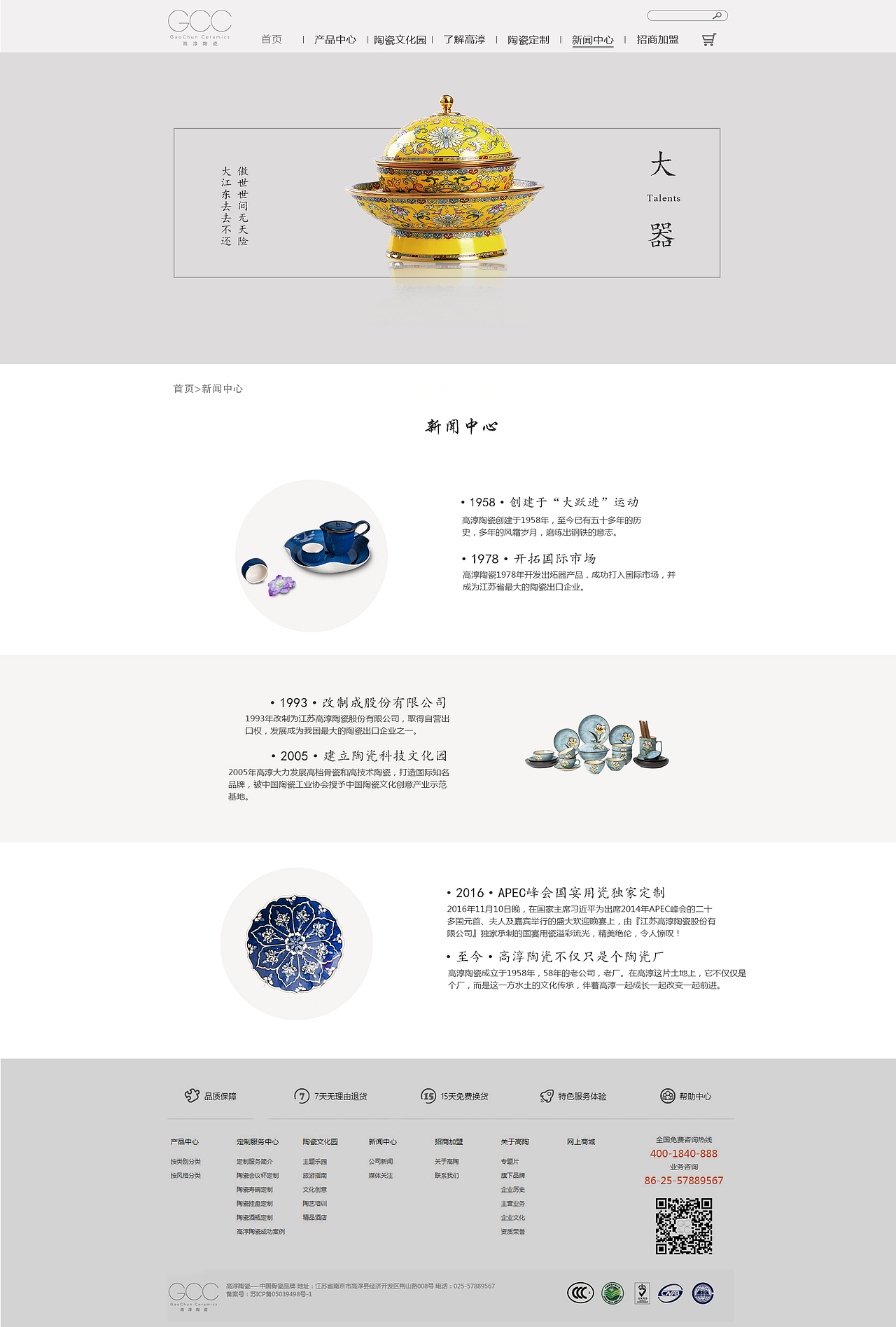 高淳陶瓷整站设计（图ZNzk3MDc5ODA=） - 企业官网 - 站酷设计师卢大锤原创素材 - 站酷ZCOOL