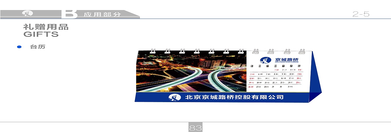京城路桥VIS视觉识别系统指导手册（图ZODM4OTExNTY=） - 品牌 - 站酷设计师宇相原创素材 - 站酷ZCOOL