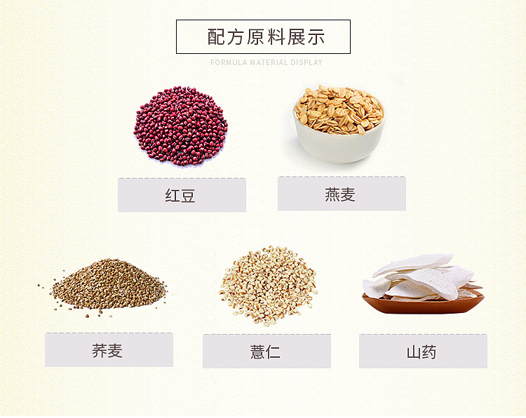 食品详情/谷物粉详情/红豆薏仁山药粉详情/祛湿/营养粉（图ZODk4MDU3MDA=） - 电商 - 站酷设计师aweiss原创素材 - 站酷ZCOOL