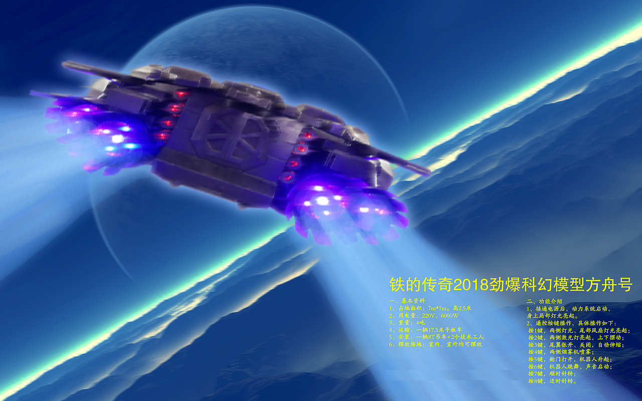 铁的传奇2018新春献礼：49平米方舟号钢铁智能模型问世（图ZMTA2NDc0NzEy） - 工艺品设计 - 站酷设计师铁的传奇原创素材 - 站酷ZCOOL