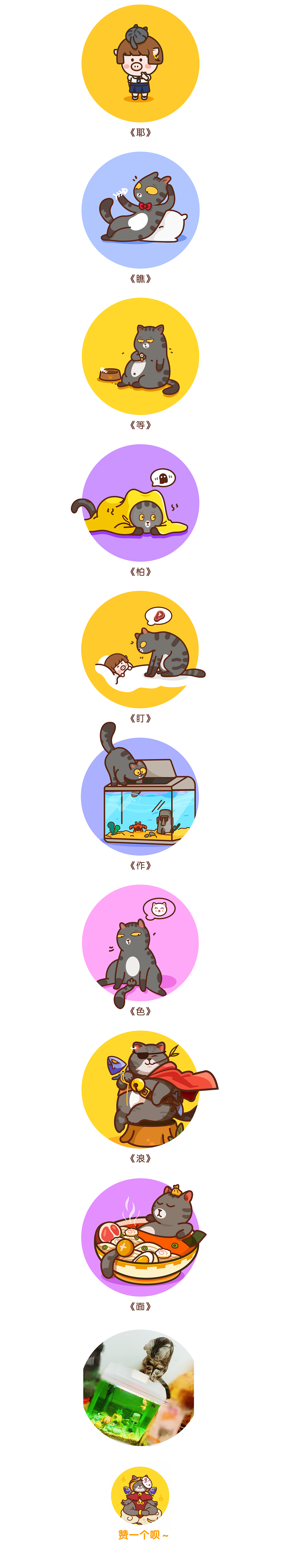 《喵，十二》的日常（图ZMjAwMTE0MTE2） - 创作习作 - 站酷设计师叛妮的葱小宝原创素材 - 站酷ZCOOL
