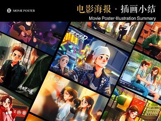 电影插画练习小结