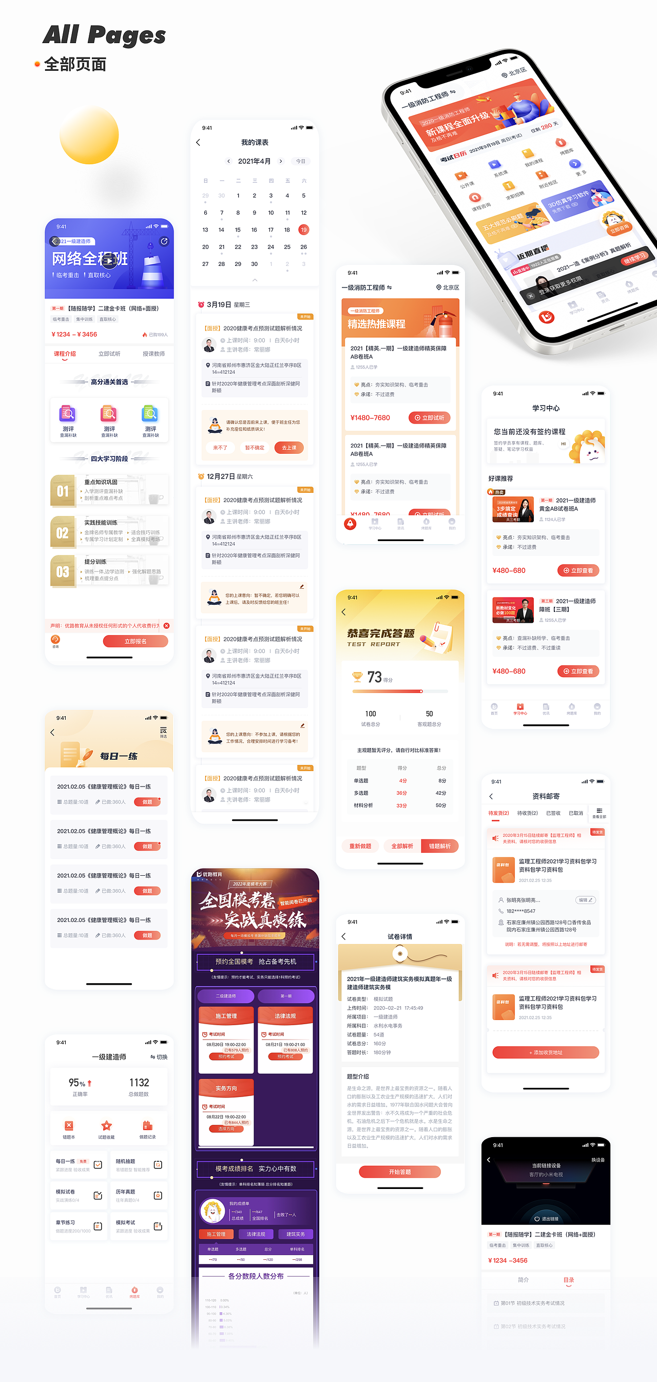 个人作品集-优路教育 APP