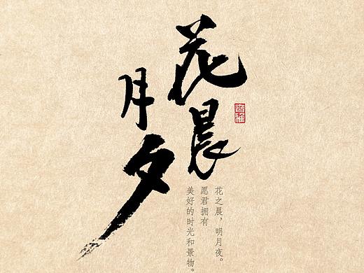 毛筆手寫 | logo字體設計（個人主頁-ZNTMwODA2MjA=） - 字體/字形 - 站酷設計師幾乂原創(chuàng)素材 - 站酷ZCOOL