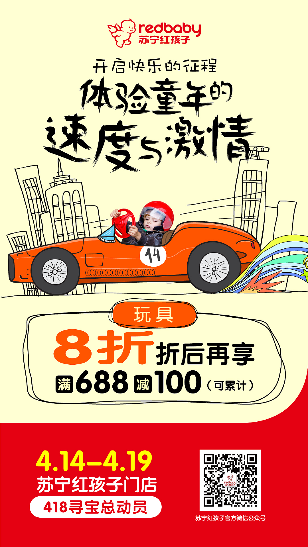 苏宁红孩子营销活动预热/传播海报（图ZODAyNTEyMTY=） - 海报 - 站酷设计师莫奈莫奈原创素材 - 站酷ZCOOL