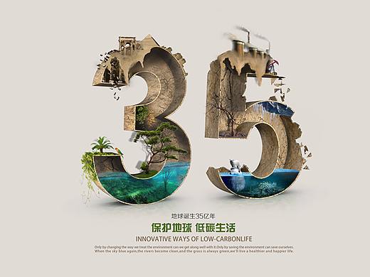 地球诞生35亿年地球  保护地球 低碳生活