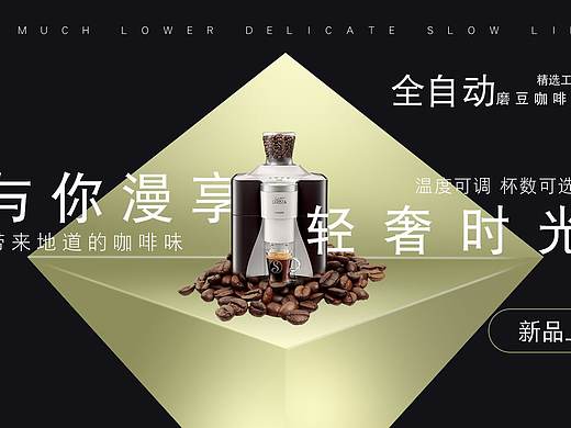 咖啡机banner