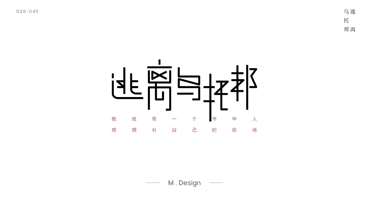 【HCY48】字体设计练习-01