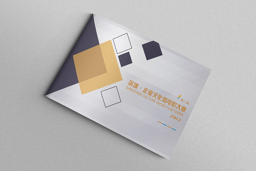 深圳企业文化微电影大赛——画册设计