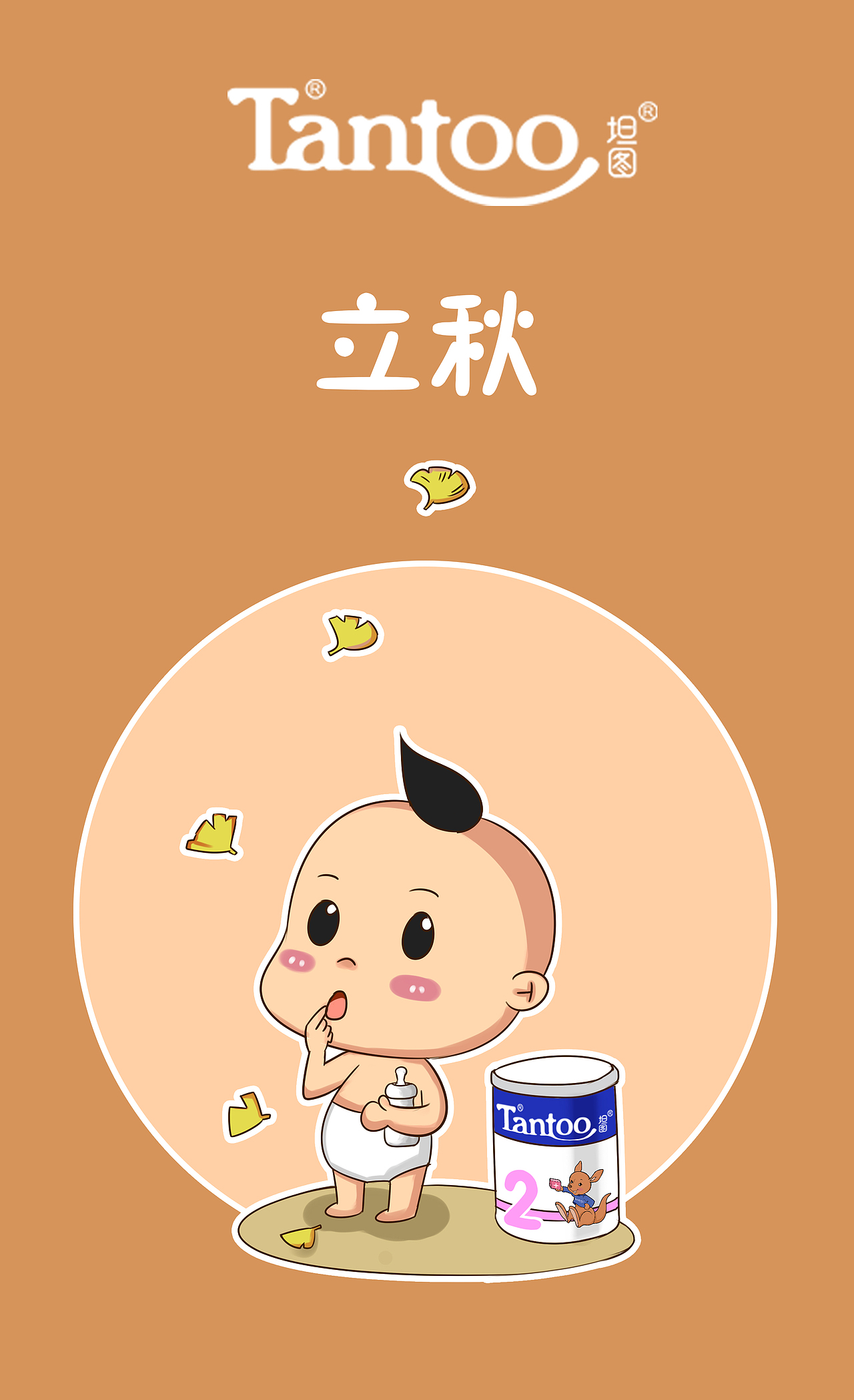 澳洲坦图奶粉8月品牌插画儿童插画二十四节气