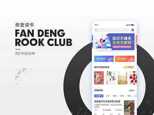 樊登读书——概念改版