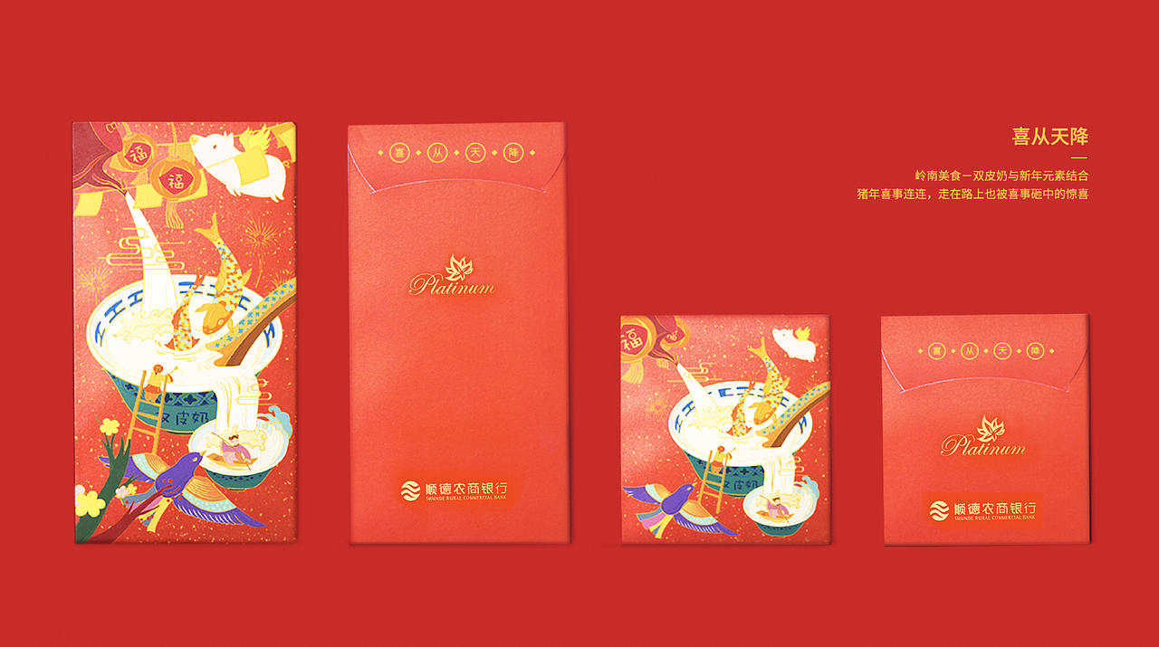 顺德美食图鉴 | 新年红包插画设计