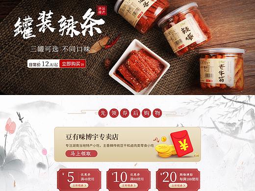 食品首页